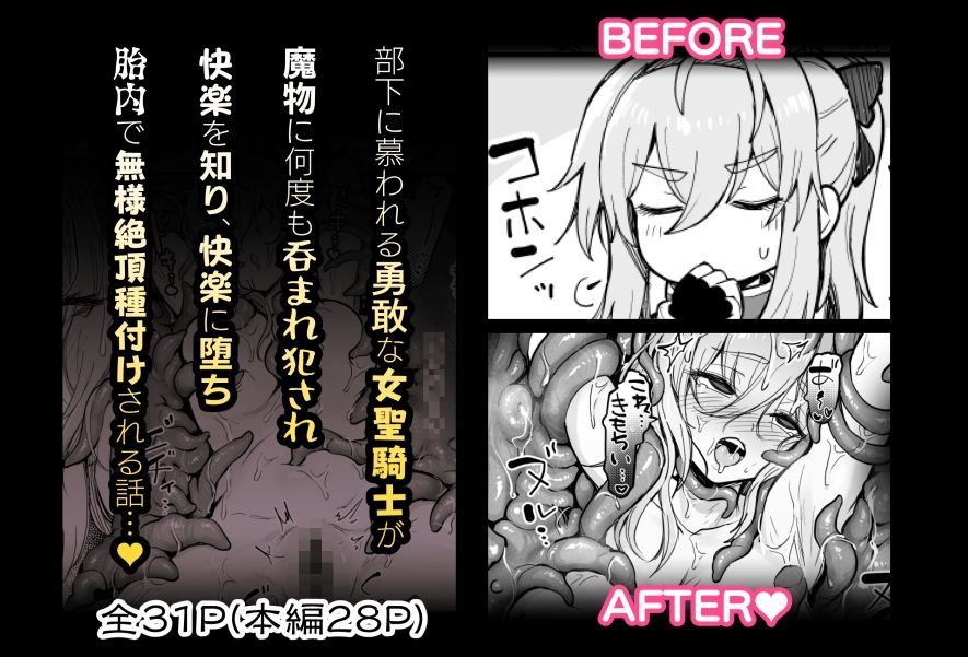 聖騎士様は丸呑み触手のナカ。 サンプル画像5