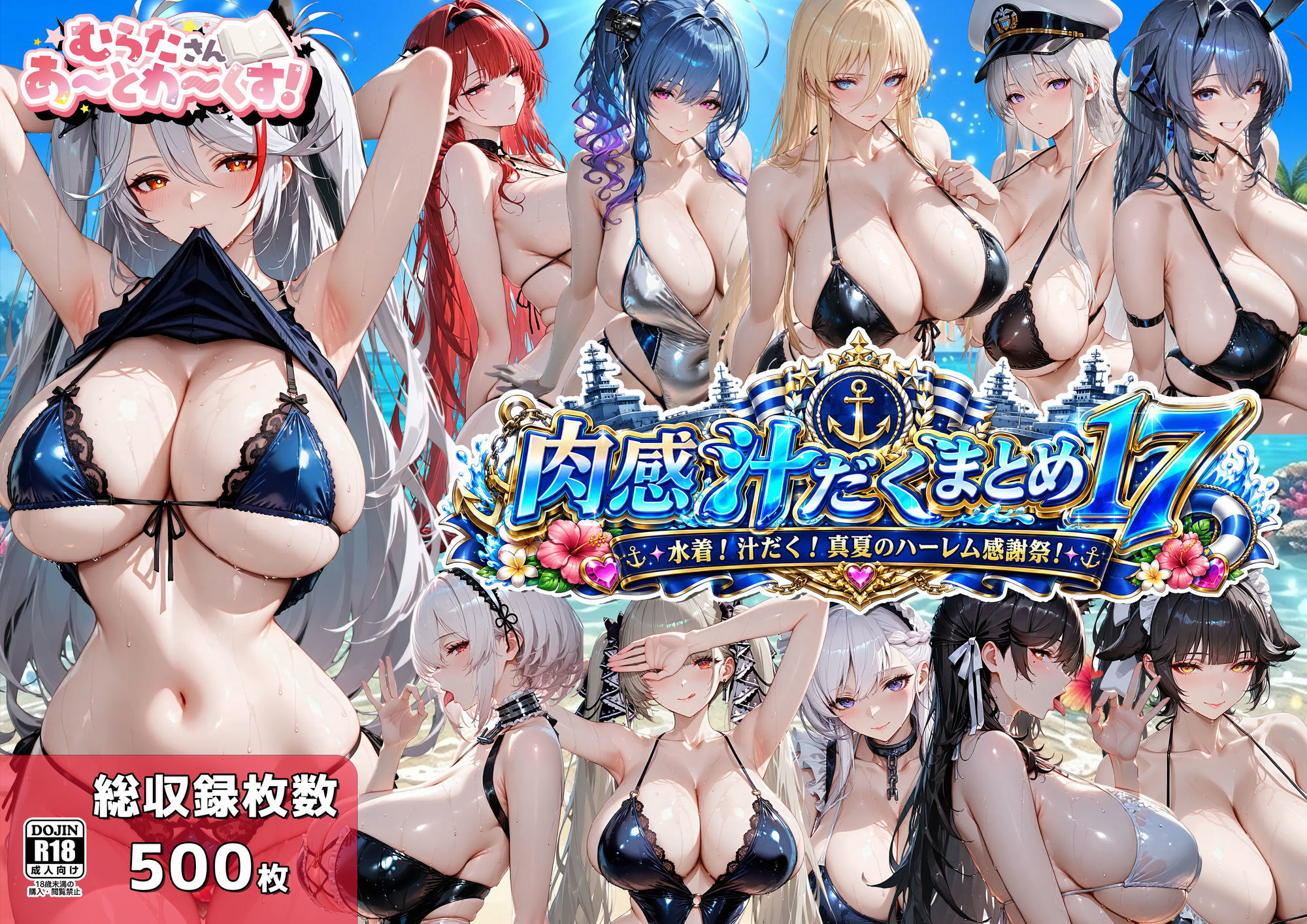 肉感汁だくまとめ17〜水着！汁だく！真夏のハーレム感謝祭！〜 サンプル画像1