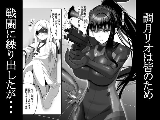 臨戦リオ  敗北凌● サンプル画像1