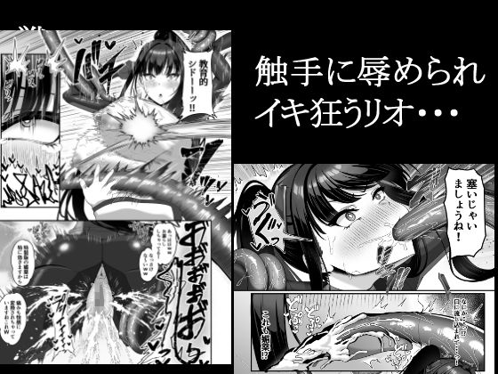 臨戦リオ  敗北凌● サンプル画像3