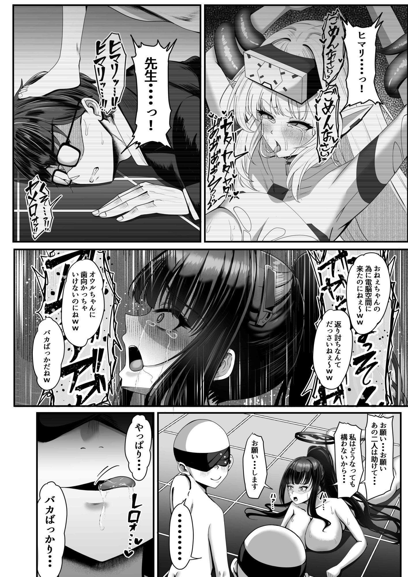 臨戦リオ  敗北凌● サンプル画像7