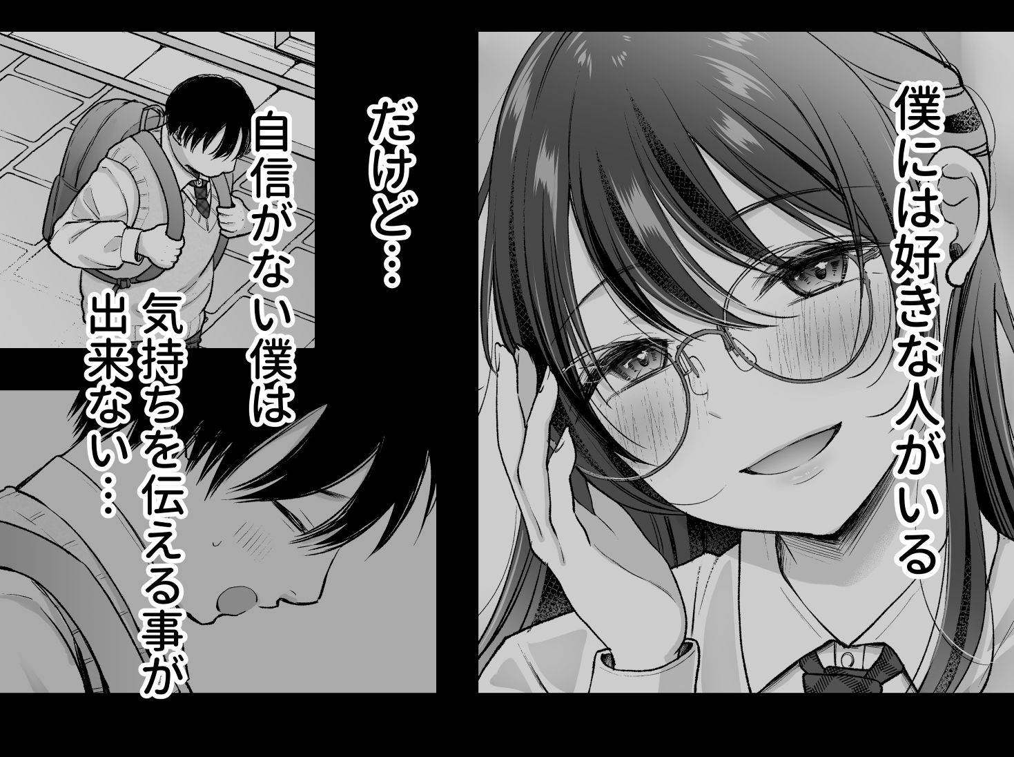 自信がない僕は、理想の自分になれるサプリを飲んで好きな子とえっちする サンプル画像1