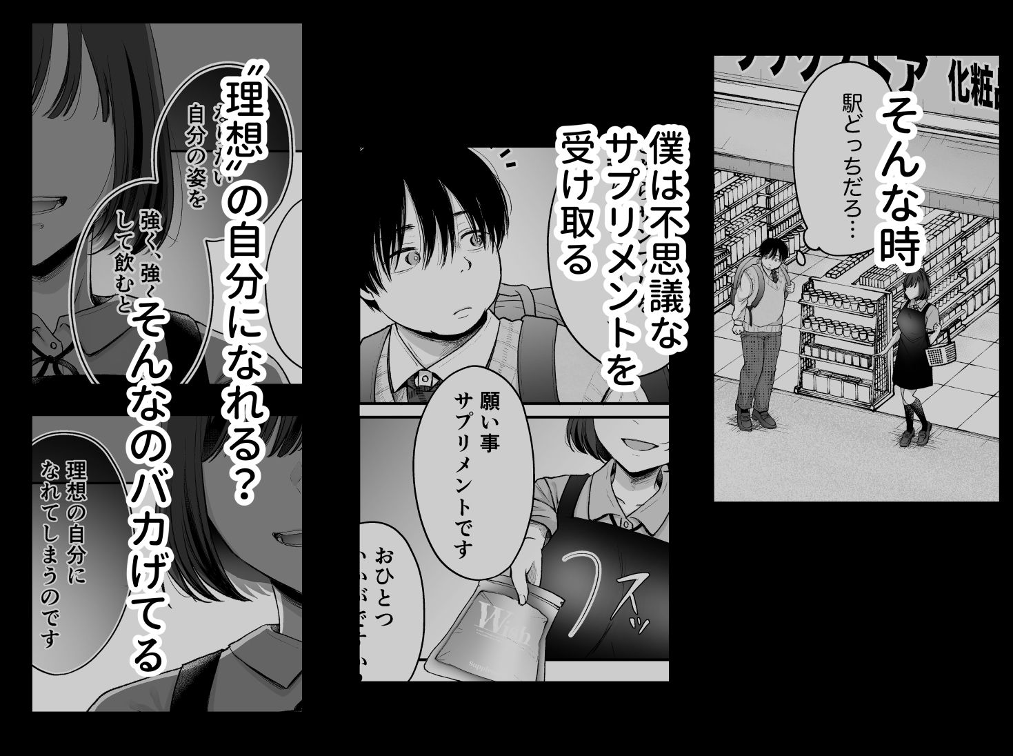 自信がない僕は、理想の自分になれるサプリを飲んで好きな子とえっちする サンプル画像2