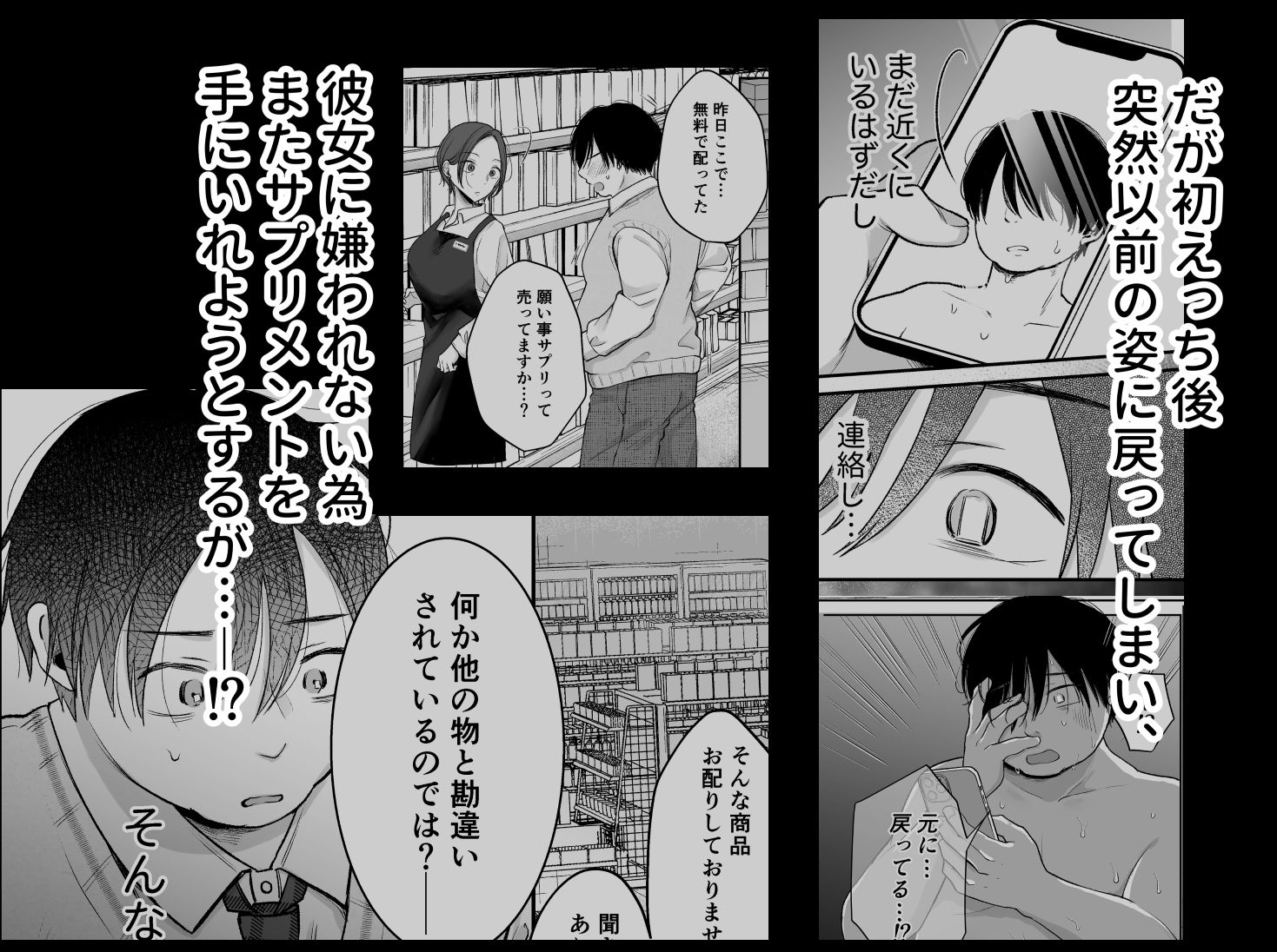 自信がない僕は、理想の自分になれるサプリを飲んで好きな子とえっちする サンプル画像5