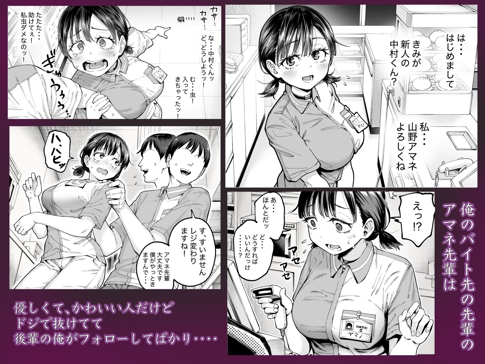 自己肯定感の低いバイト先の先輩に催●をかけたら・・・ サンプル画像1