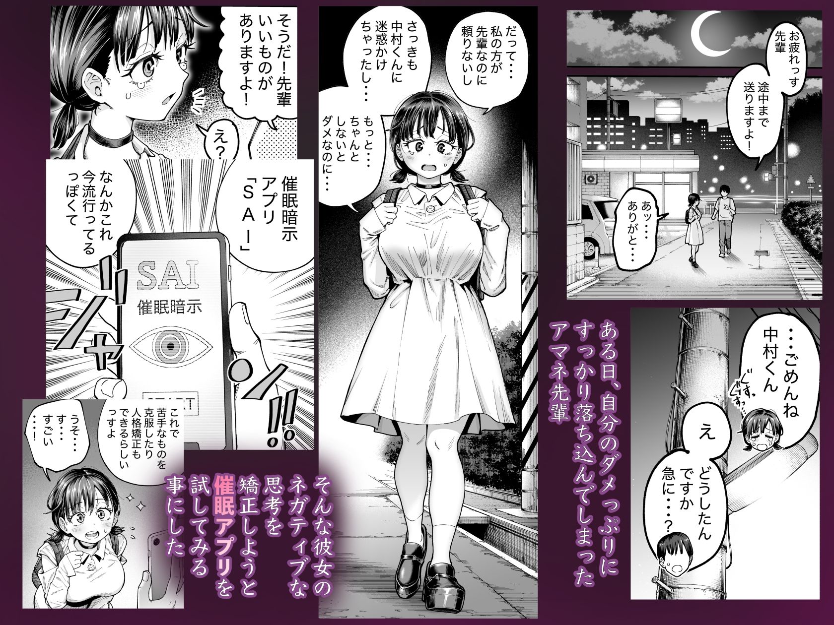 自己肯定感の低いバイト先の先輩に催●をかけたら・・・ サンプル画像2