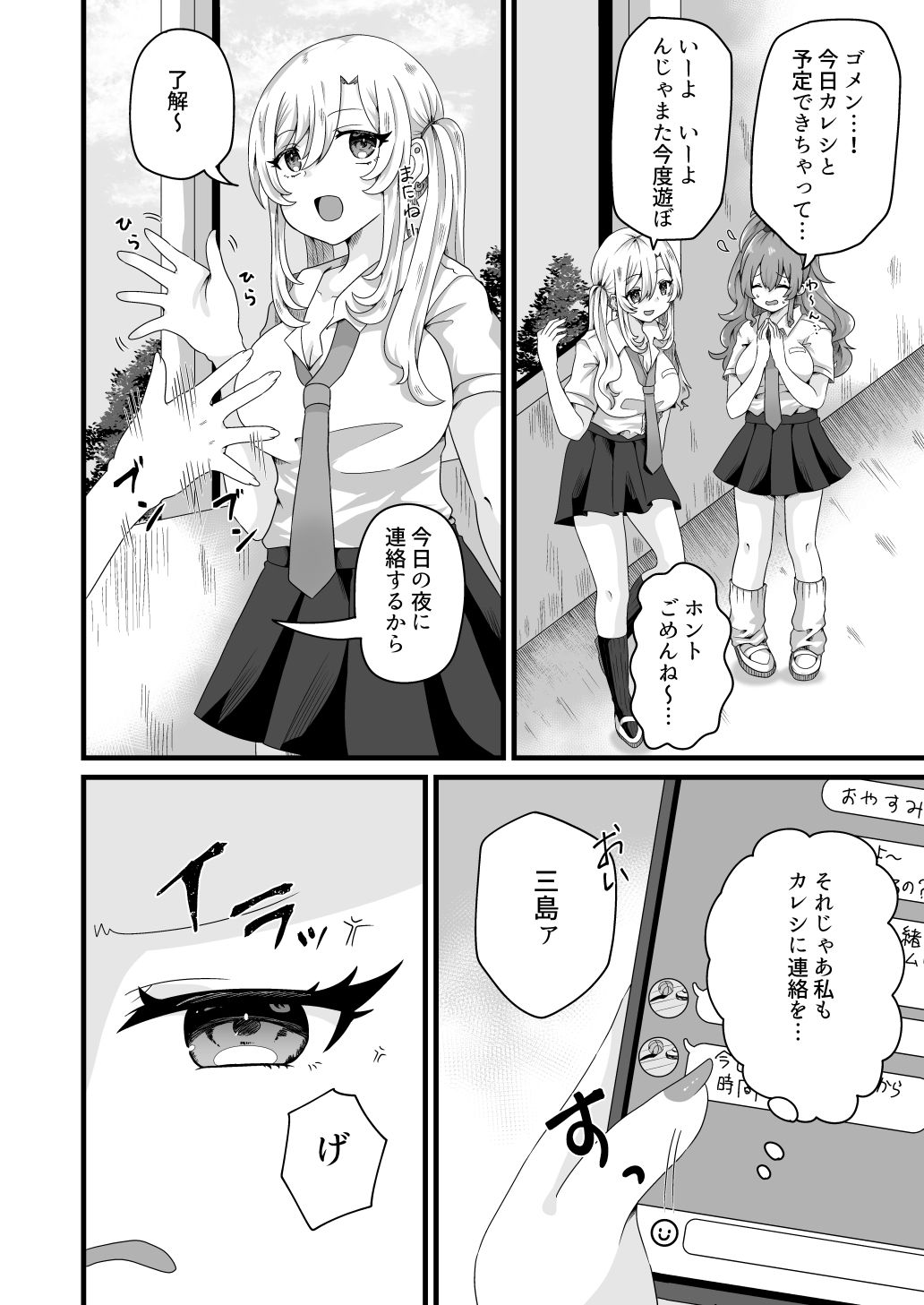 舐めプ女を雌穴にする サンプル画像4