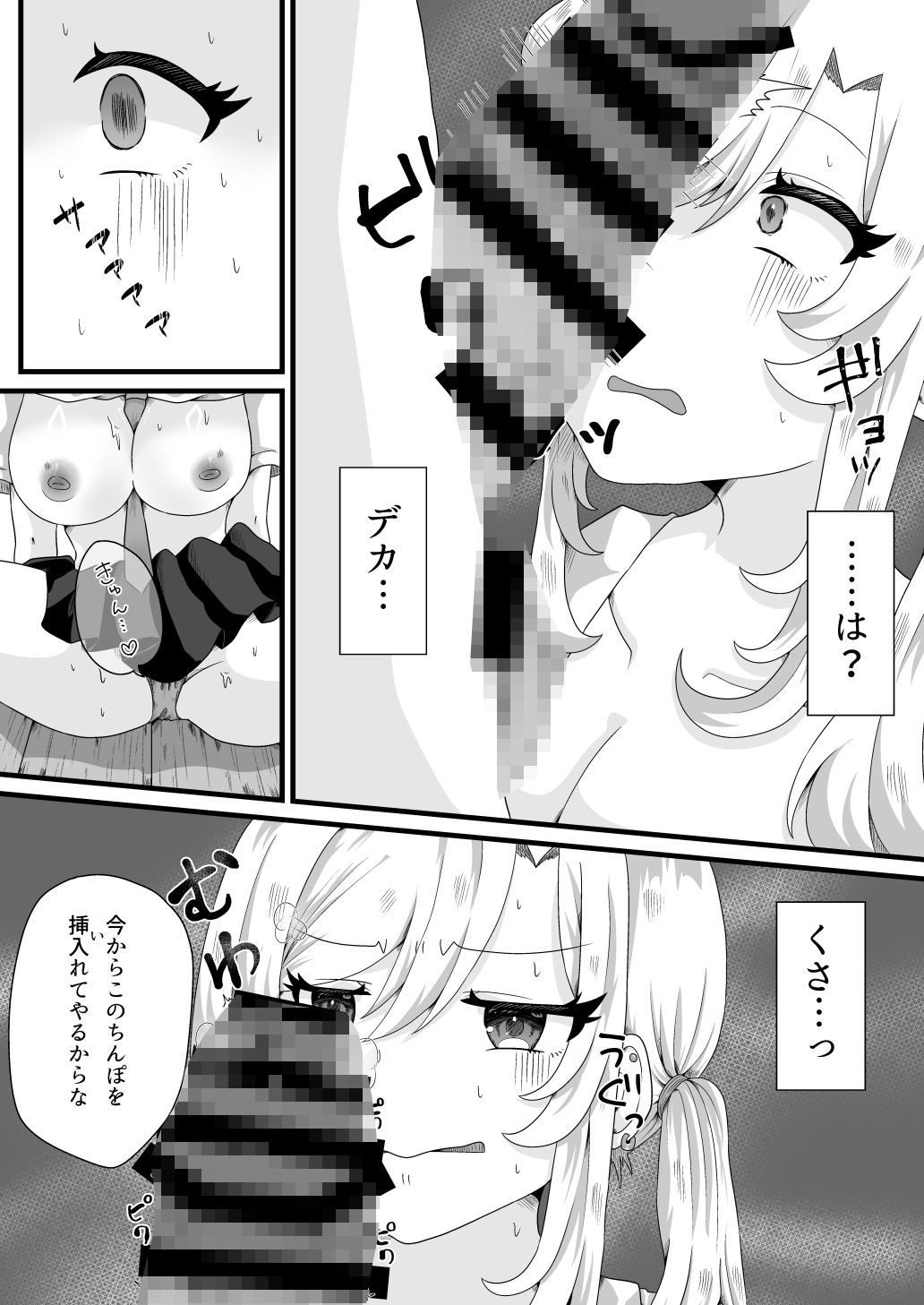 舐めプ女を雌穴にする サンプル画像5