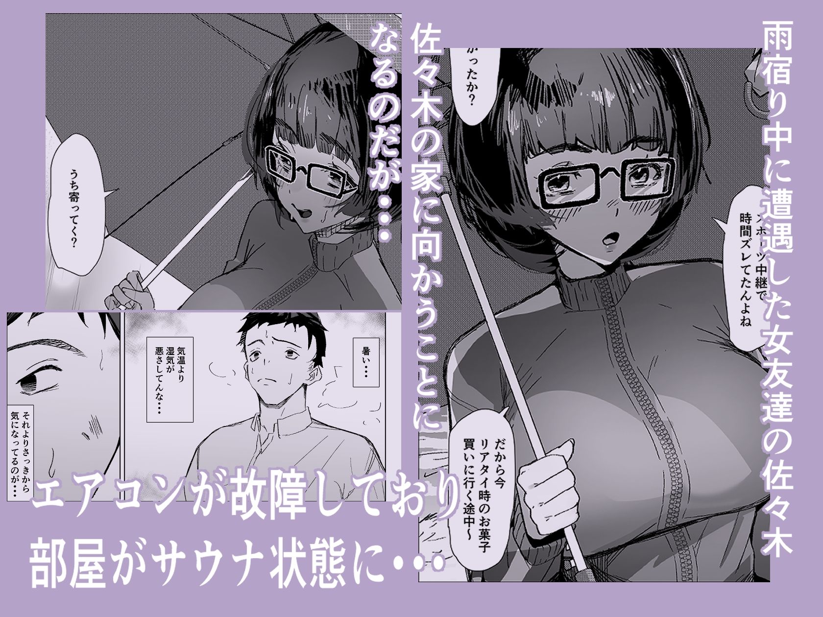 蒸れるジャージとふたりきり サンプル画像1
