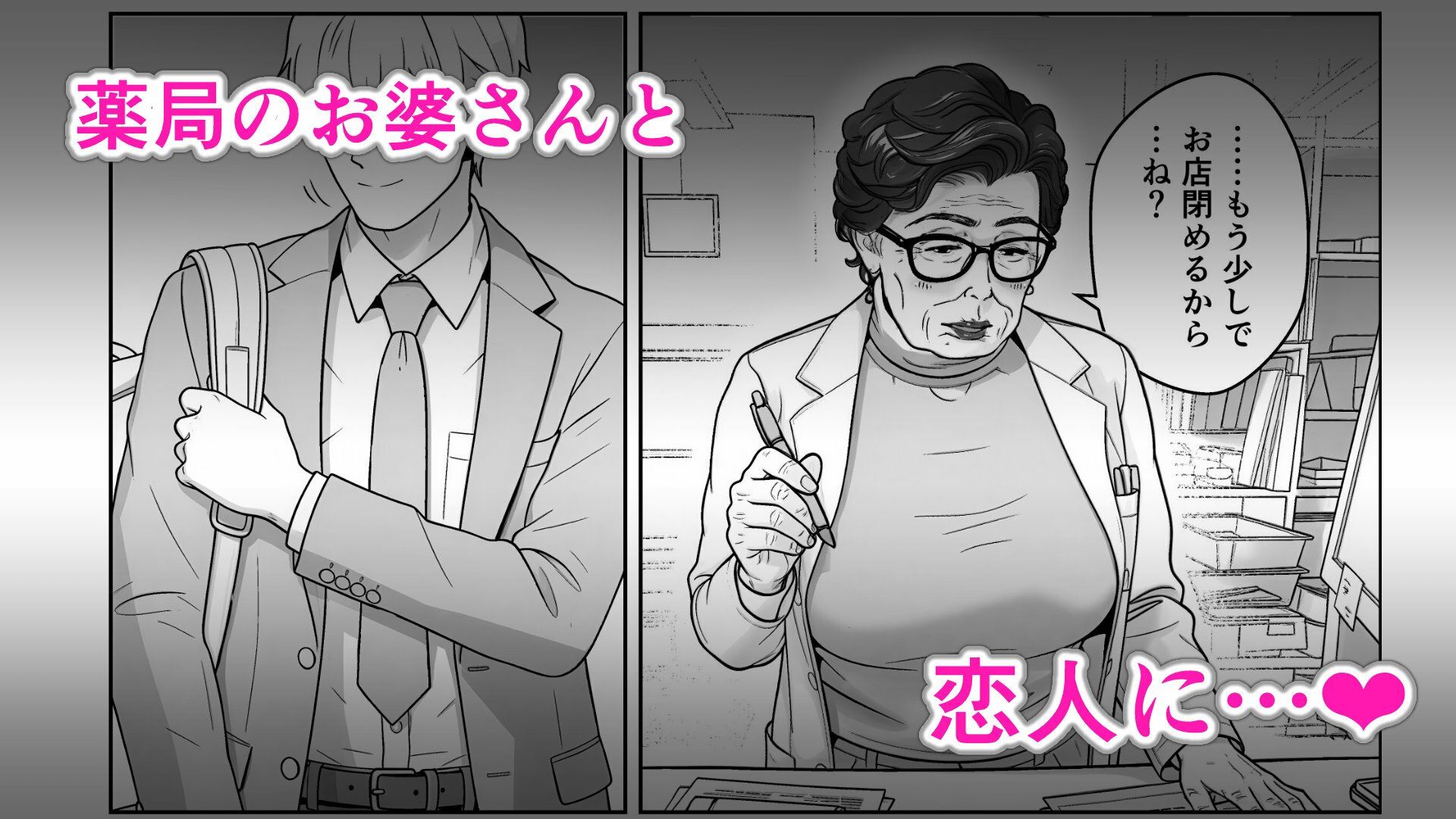 薬局の婆さんとヤってる サンプル画像1