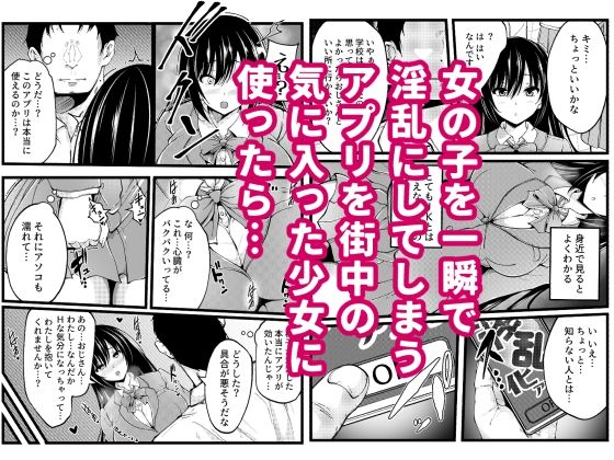 街中の気に入った女の子に淫乱化アプリを使って彼女が孕むまでセックスしまくってみた サンプル画像1