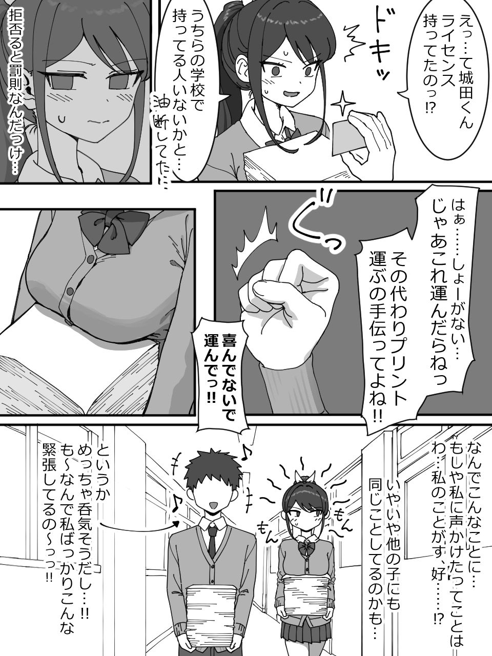 被オナサポライセンス サンプル画像2