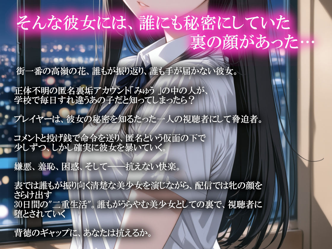 裏垢彼女 〜清楚な彼女の裏の顔 匿名配信で牝に堕ちる30日〜 サンプル画像2