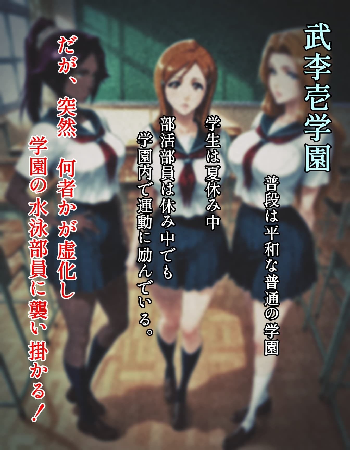 襲われた武李壱学園  水泳部 サンプル画像2