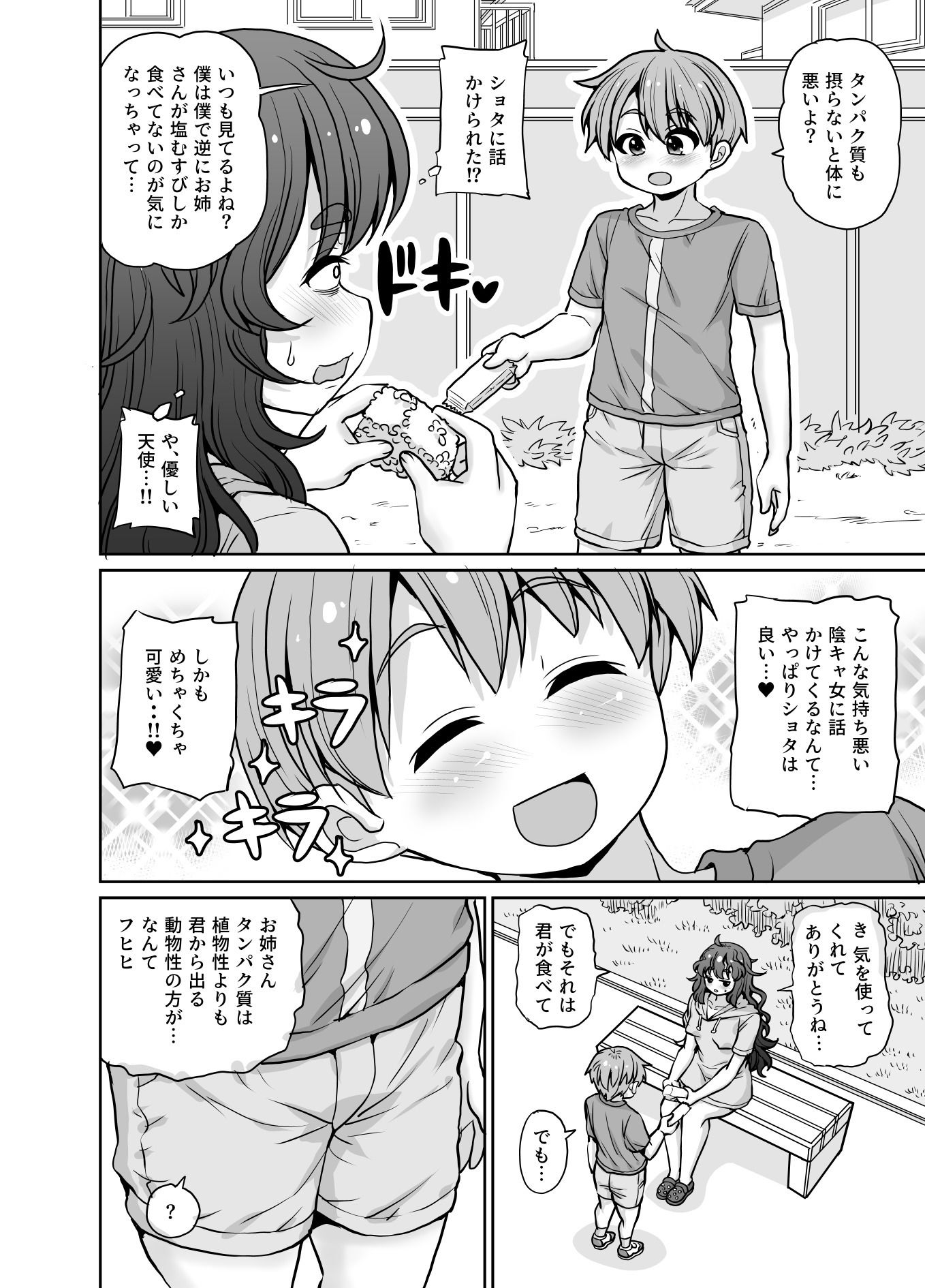 親切にしただけなのに サンプル画像3