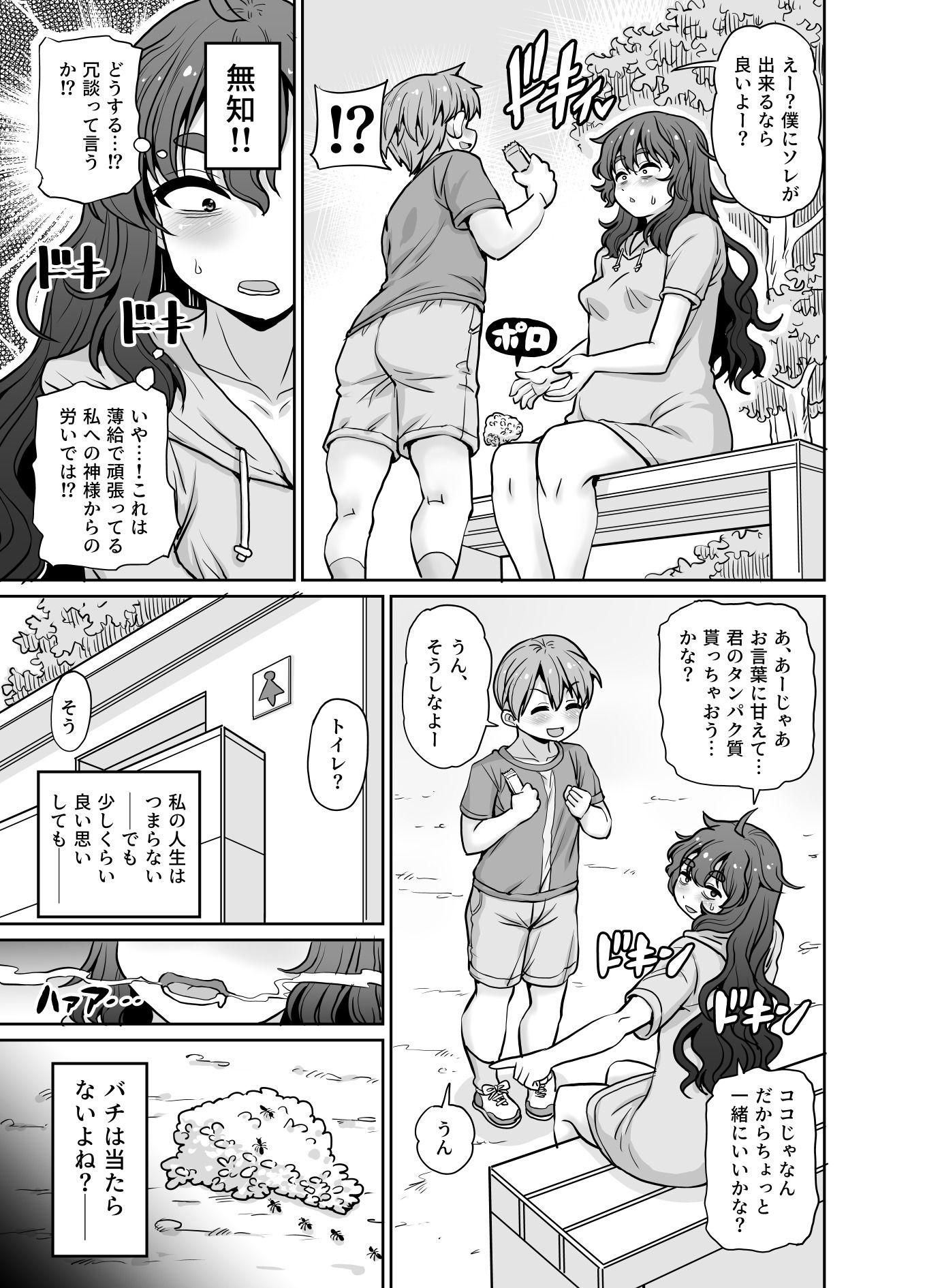 親切にしただけなのに サンプル画像4