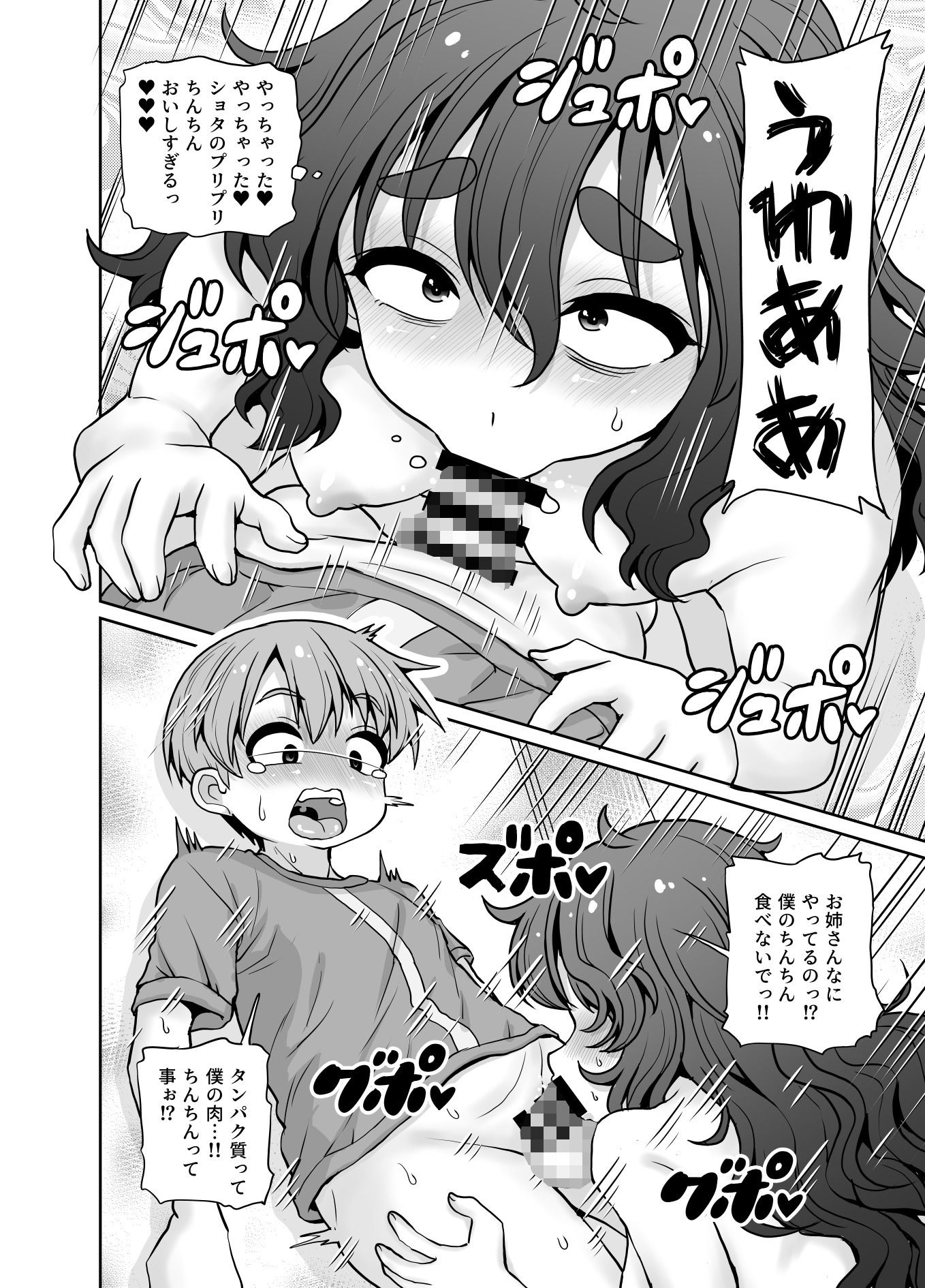 親切にしただけなのに サンプル画像5