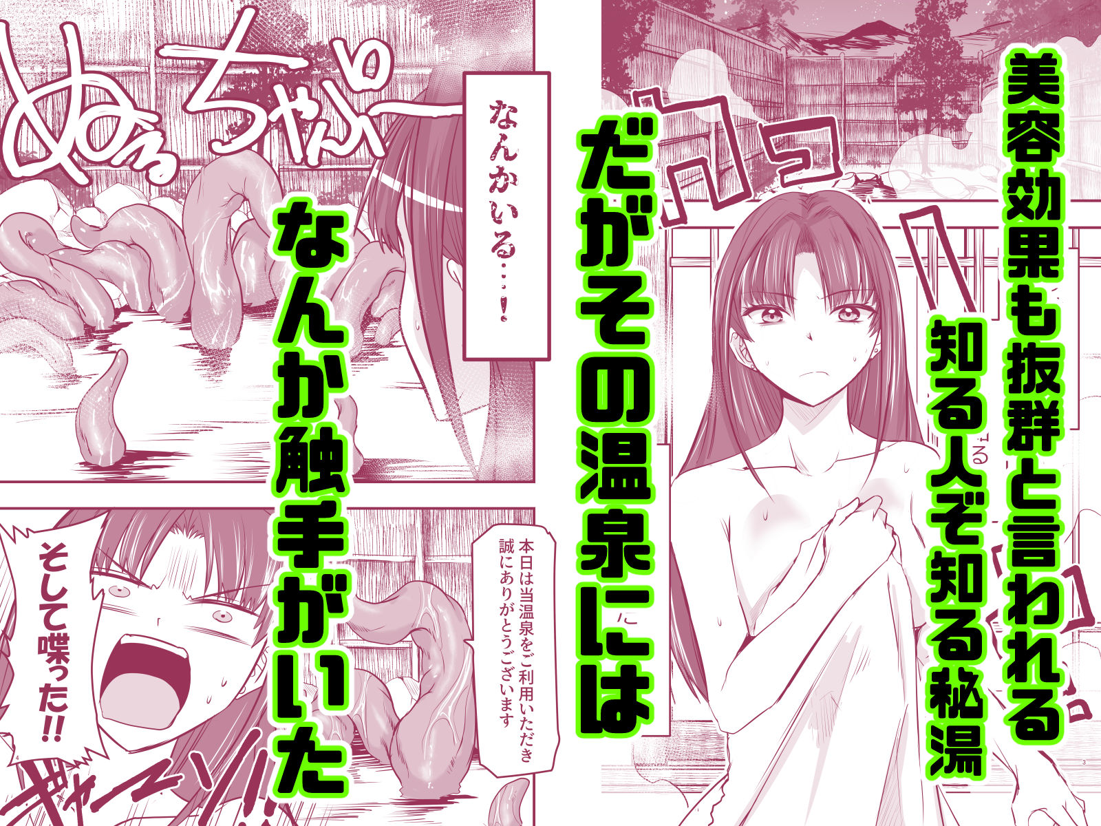 触手温泉へようこそ！ サンプル画像1