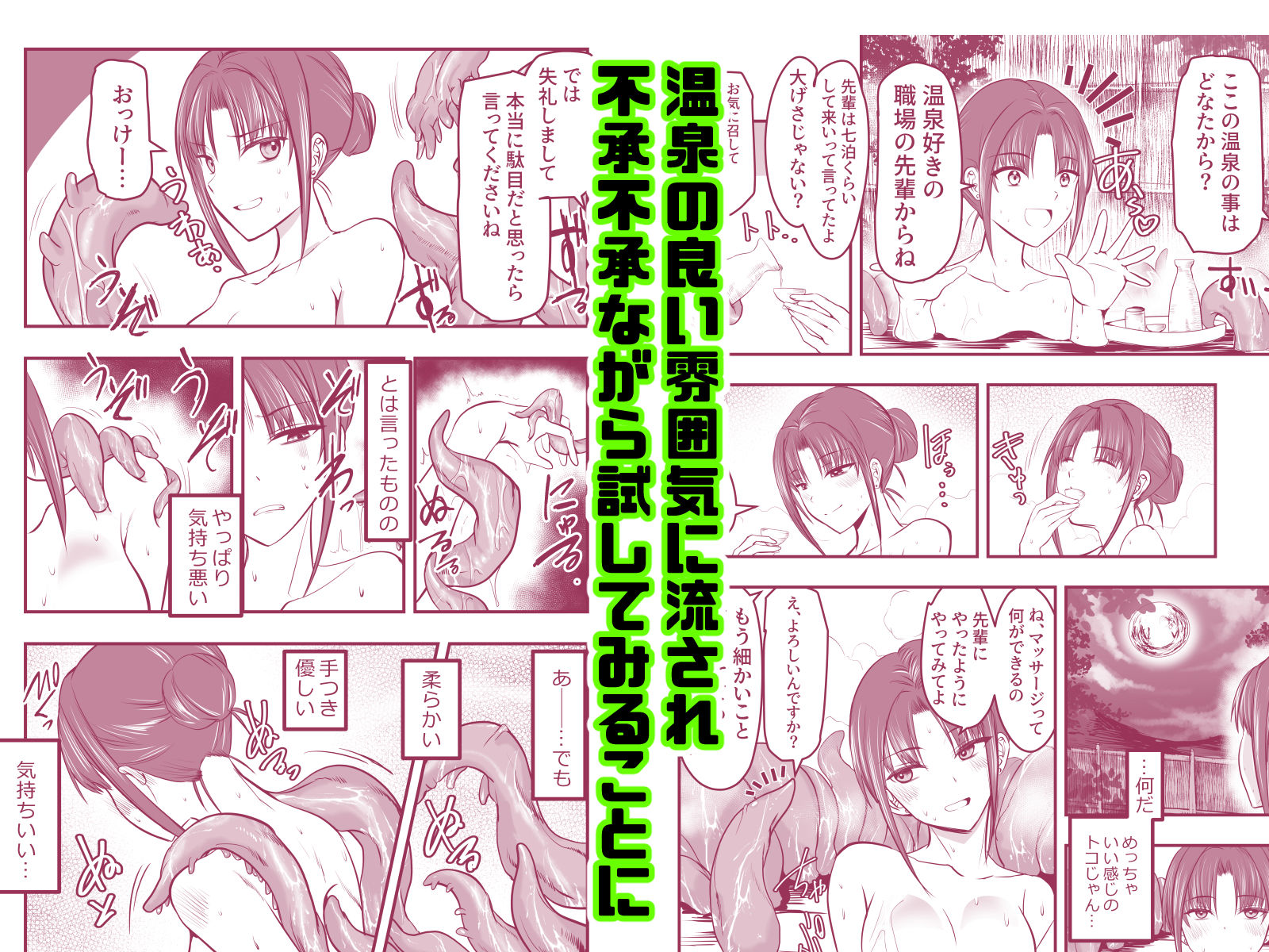 触手温泉へようこそ！ サンプル画像3