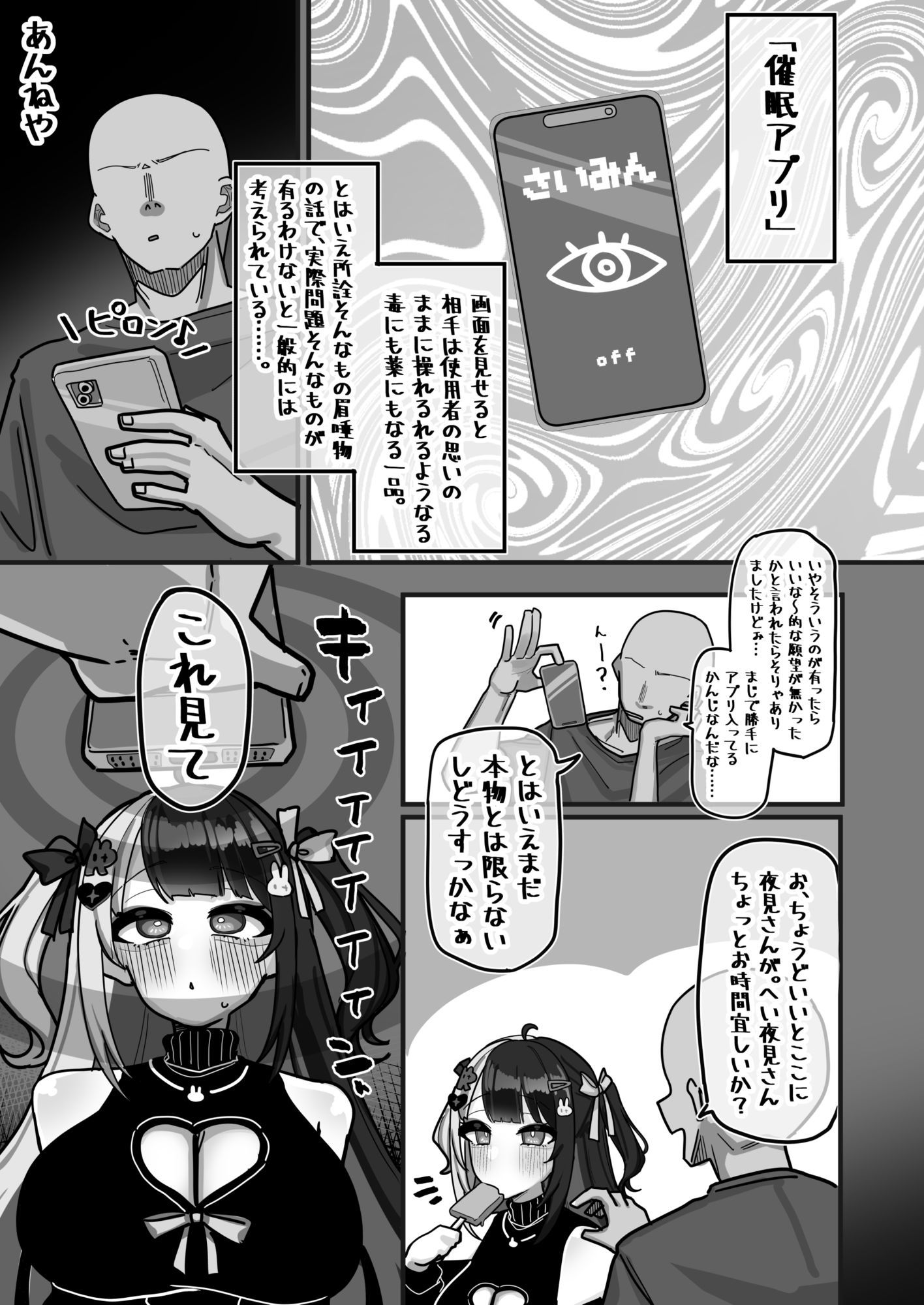 言われるがまま  なすがまま サンプル画像2