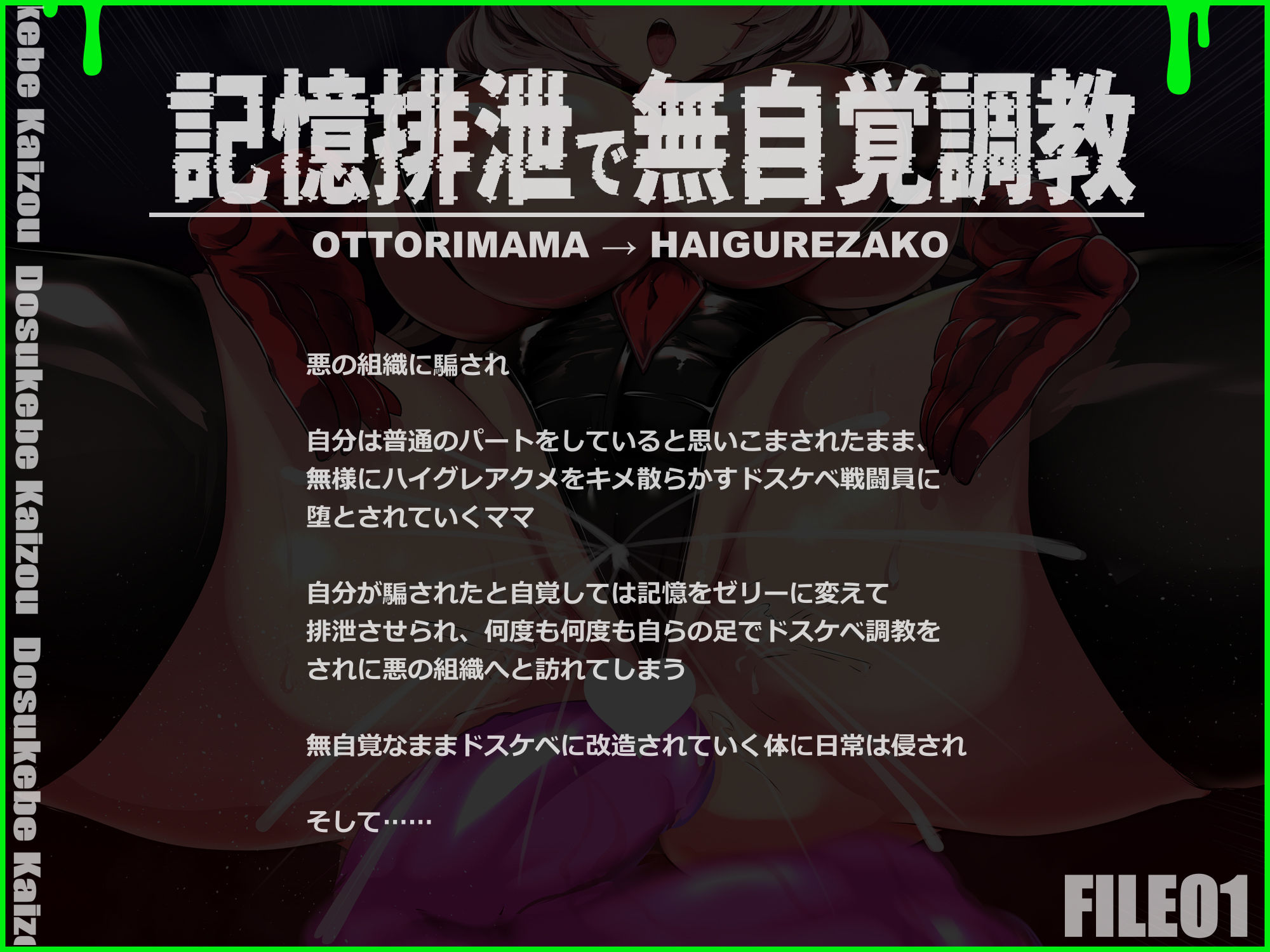 記憶排泄ハイグレアクメで無為自覚改造 知らない間にハイグレで無様にマン汁を撒き散らかすクソザコハイグレ戦闘員に堕ちるママ【ルート分岐】 サンプル画像1