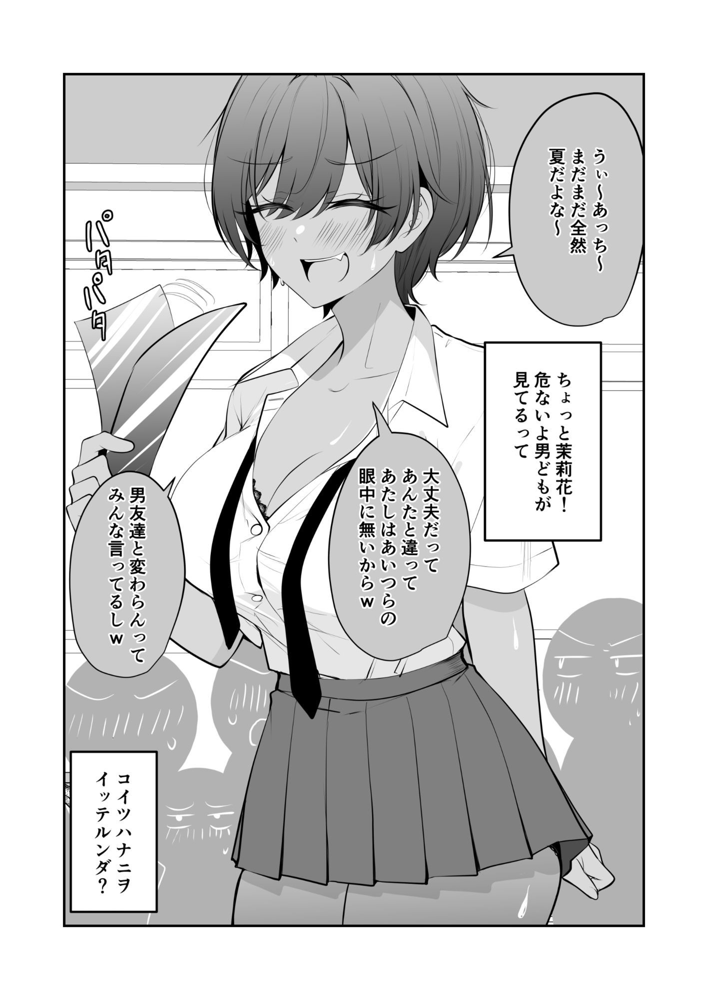 謎に自分だけは大丈夫と思ってる無自覚褐色デカパイボーイッシュちゃん サンプル画像1