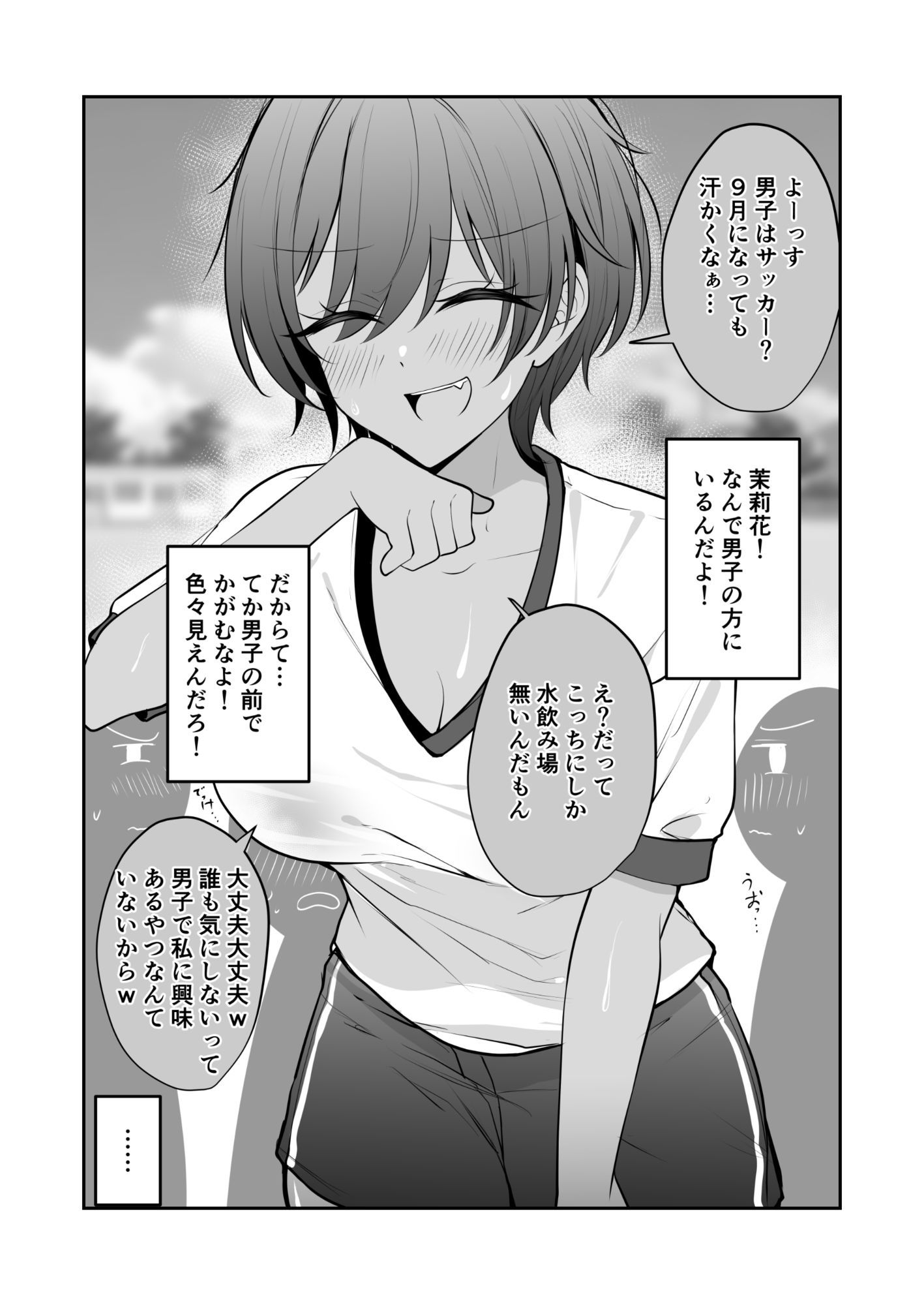 謎に自分だけは大丈夫と思ってる無自覚褐色デカパイボーイッシュちゃん サンプル画像2