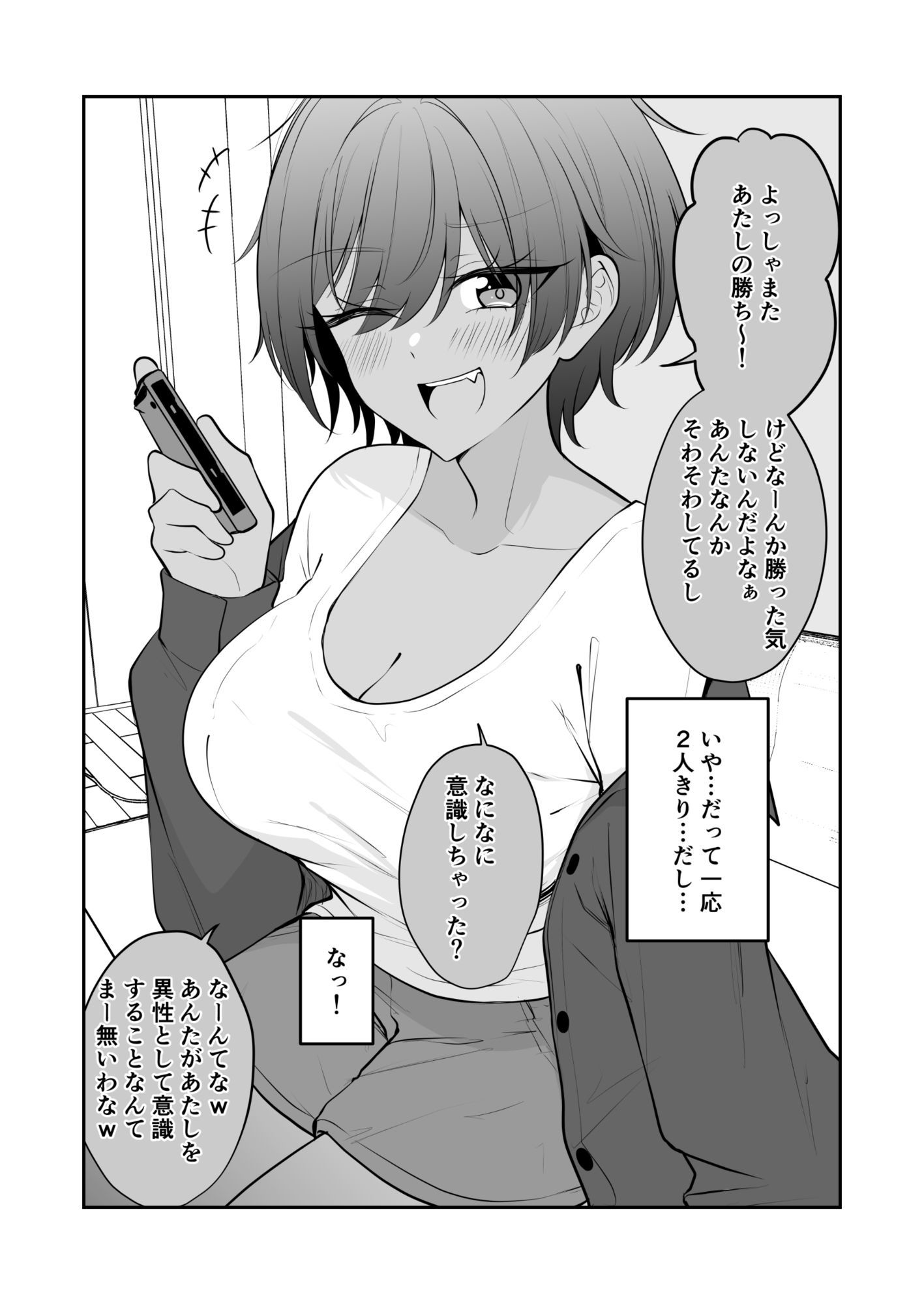 謎に自分だけは大丈夫と思ってる無自覚褐色デカパイボーイッシュちゃん サンプル画像3