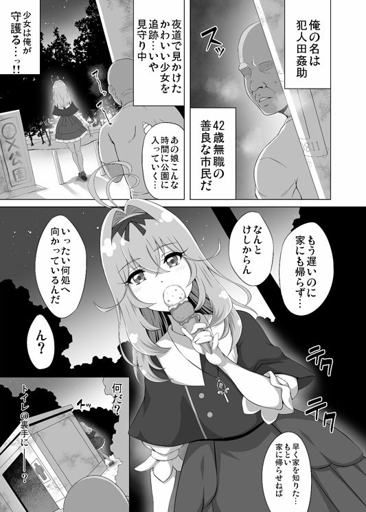 謎の少女は俺が守護る！ サンプル画像1