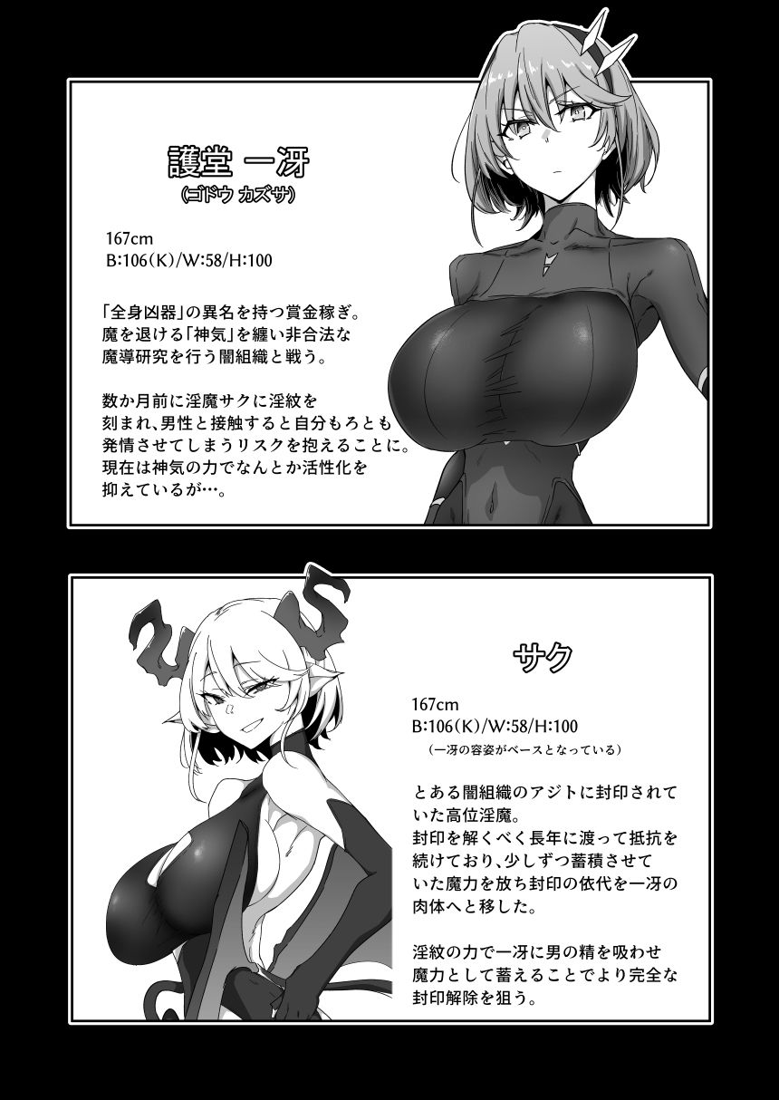 護堂一冴  淫紋を刻まれる3 サンプル画像7