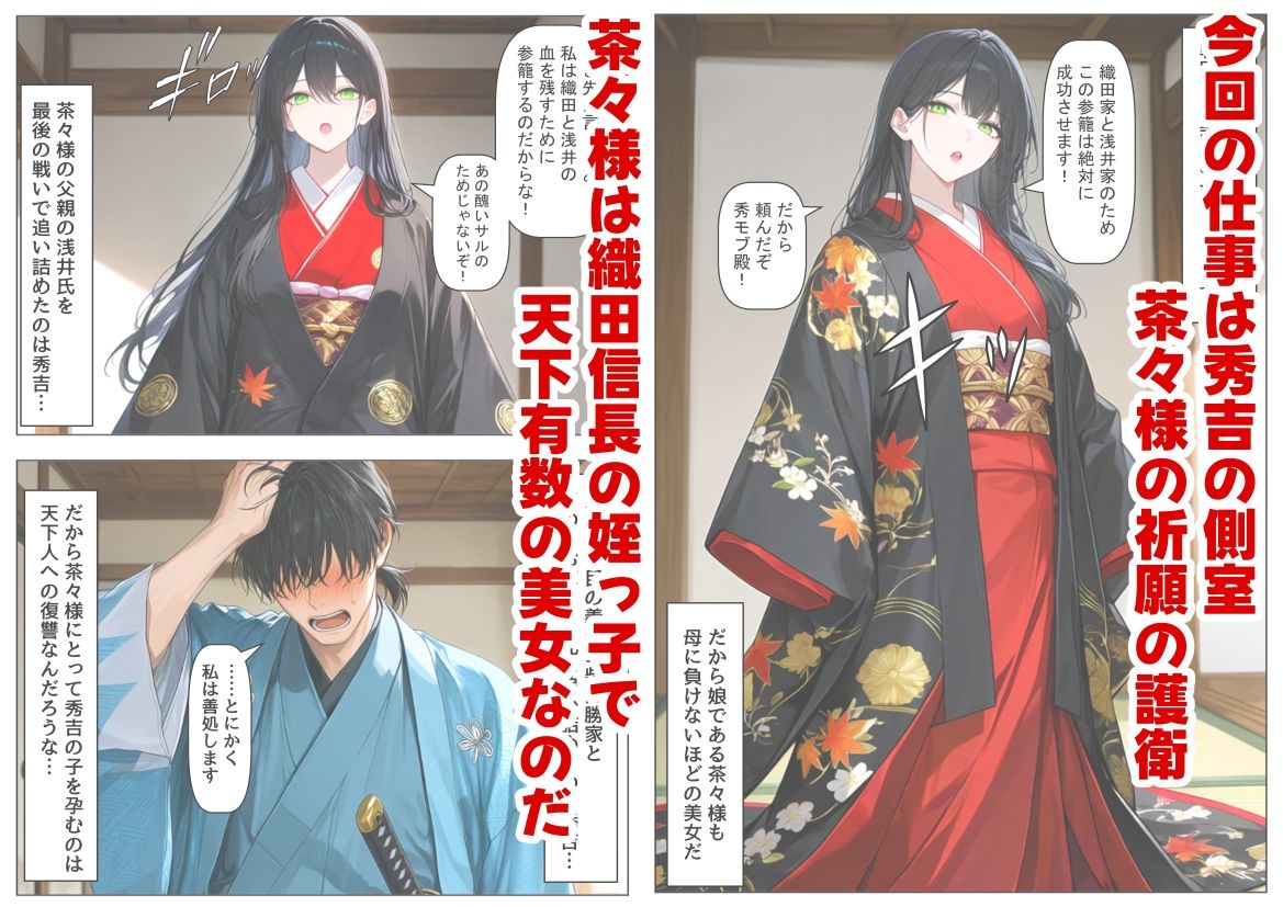 豊臣親戚！  〜秀吉の親戚に転生した〜 サンプル画像4