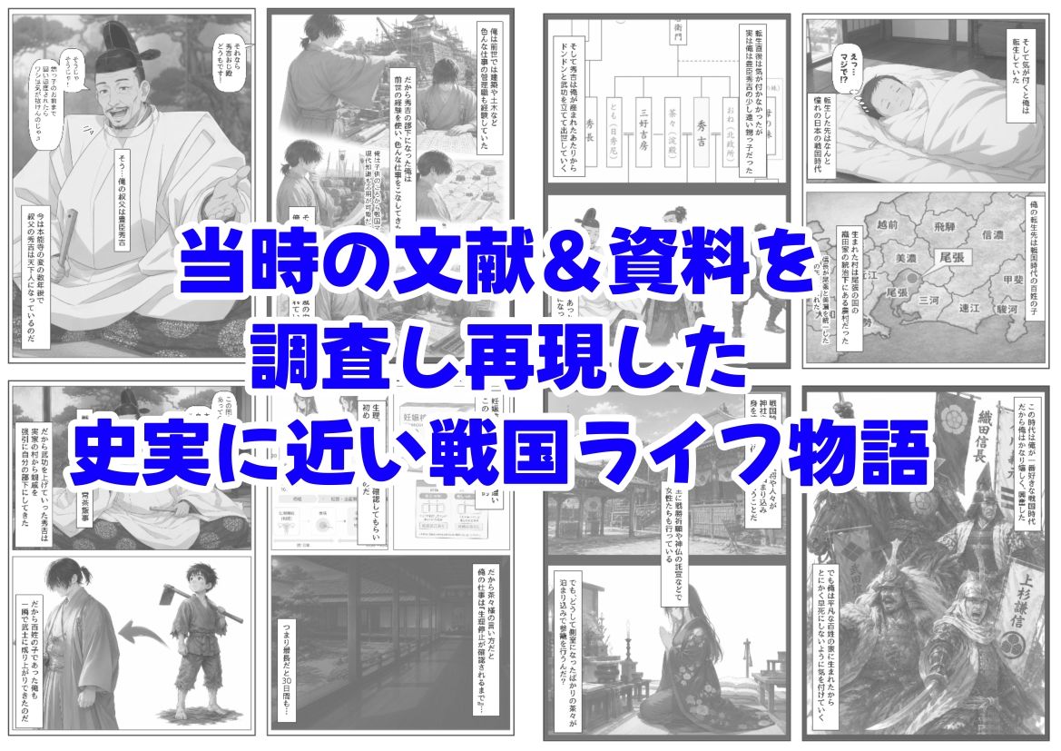 豊臣親戚！  〜秀吉の親戚に転生した〜 サンプル画像8