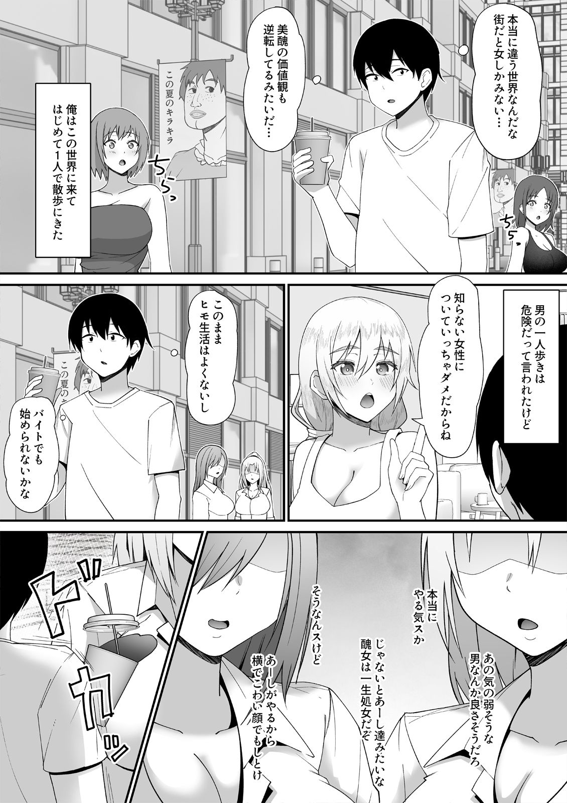 貞操逆転×美醜逆転の世界で処女相手に迫られているオレ3 サンプル画像1
