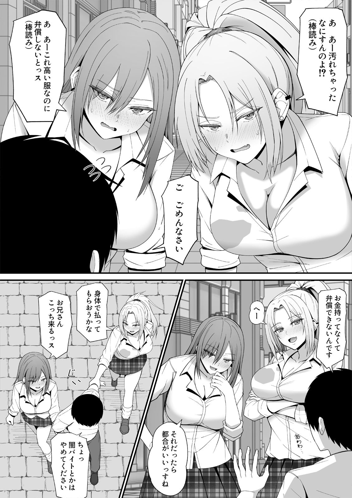 貞操逆転×美醜逆転の世界で処女相手に迫られているオレ3 サンプル画像2