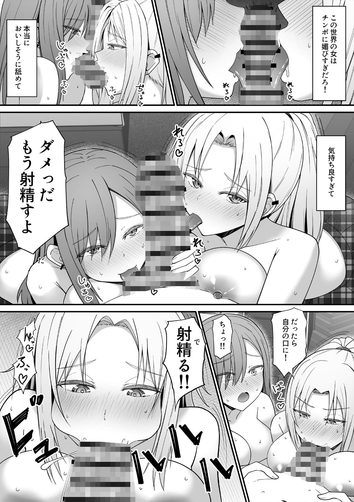 貞操逆転×美醜逆転の世界で処女相手に迫られているオレ3 サンプル画像4