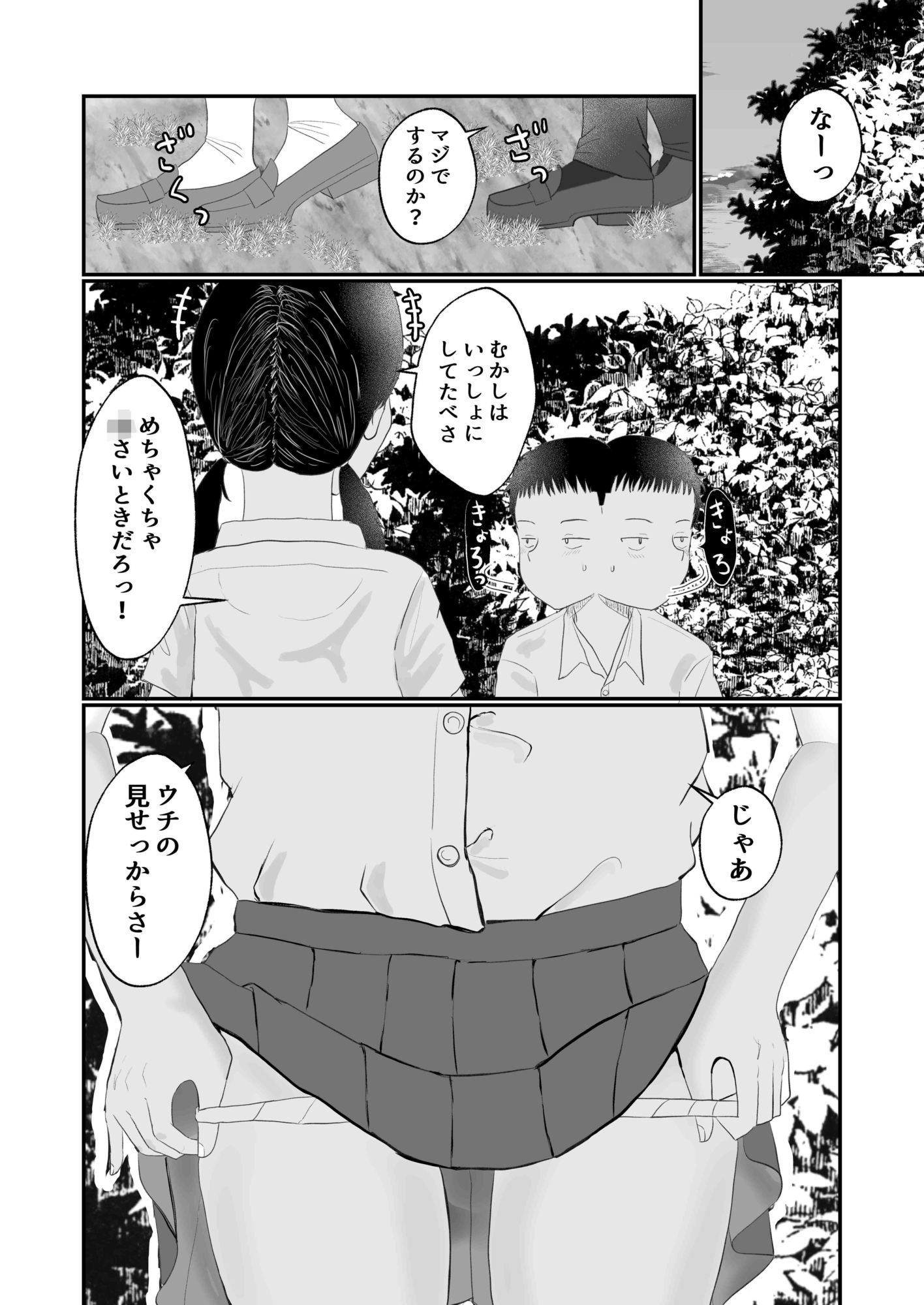 距離感がおかしいおさななじみ サンプル画像2