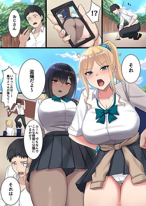 路頭に迷っていたらギャルに拾われました サンプル画像1