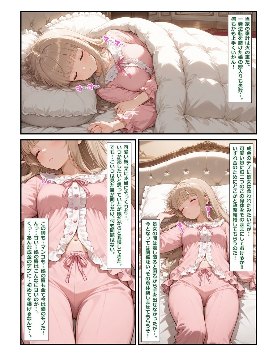 身代わり令嬢 偽りの人造生娘 あの日々にはもう戻れない サンプル画像1