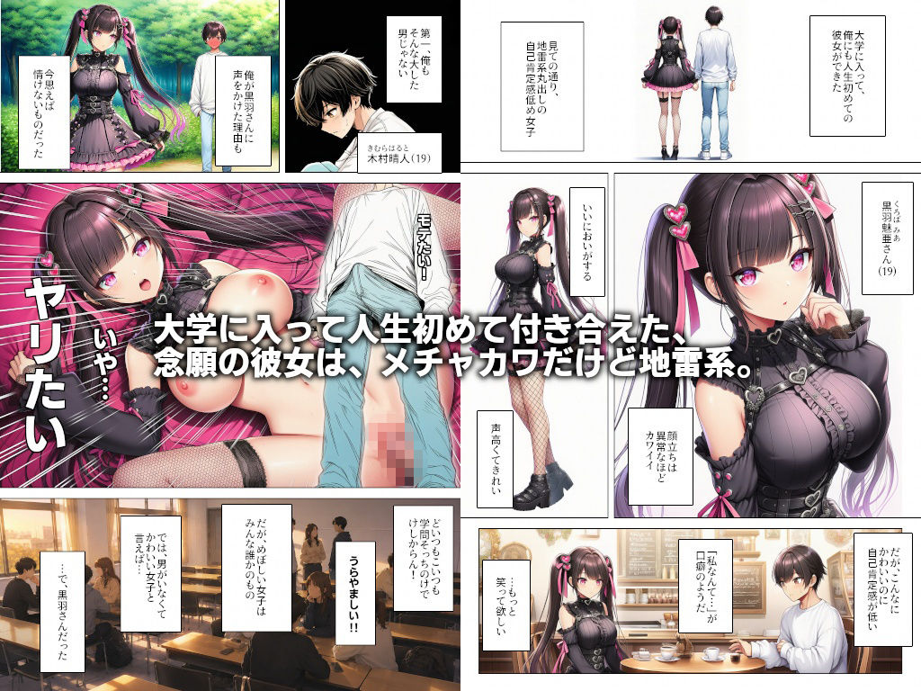 身体目当てで地雷系女子と付き合ったらお互い本気で好きになっていった話 サンプル画像1