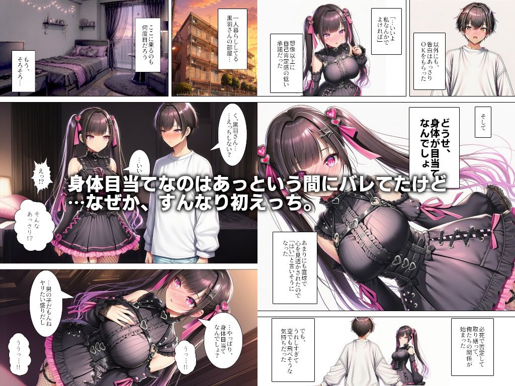身体目当てで地雷系女子と付き合ったらお互い本気で好きになっていった話 サンプル画像2