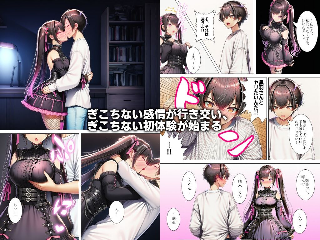 身体目当てで地雷系女子と付き合ったらお互い本気で好きになっていった話 サンプル画像3