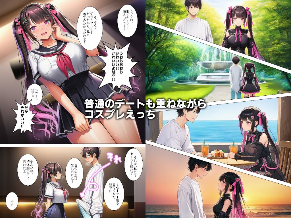 身体目当てで地雷系女子と付き合ったらお互い本気で好きになっていった話 サンプル画像6