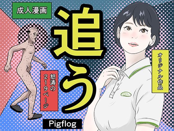 追う サンプル画像1