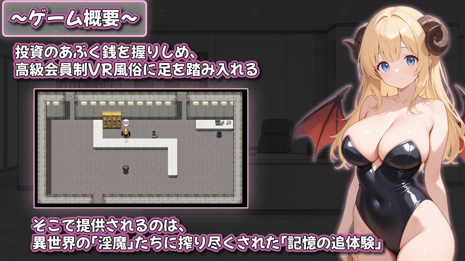 追憶の淫魔サロン  〜搾り尽くされる記憶閲覧型VR風俗〜 サンプル画像1