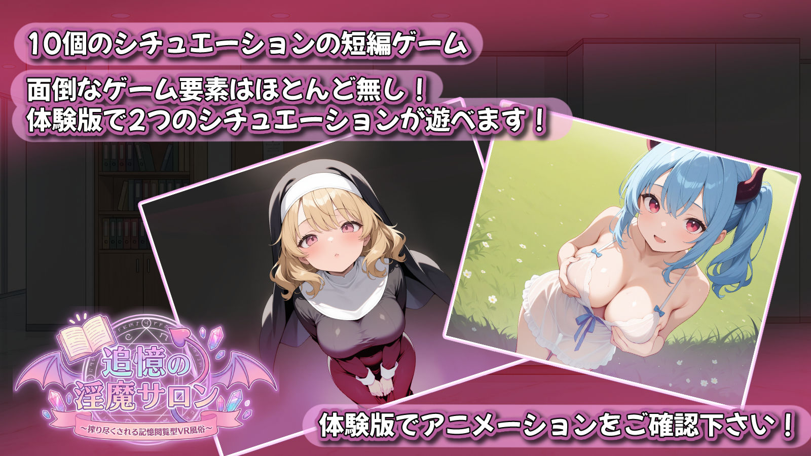 追憶の淫魔サロン  〜搾り尽くされる記憶閲覧型VR風俗〜 サンプル画像7