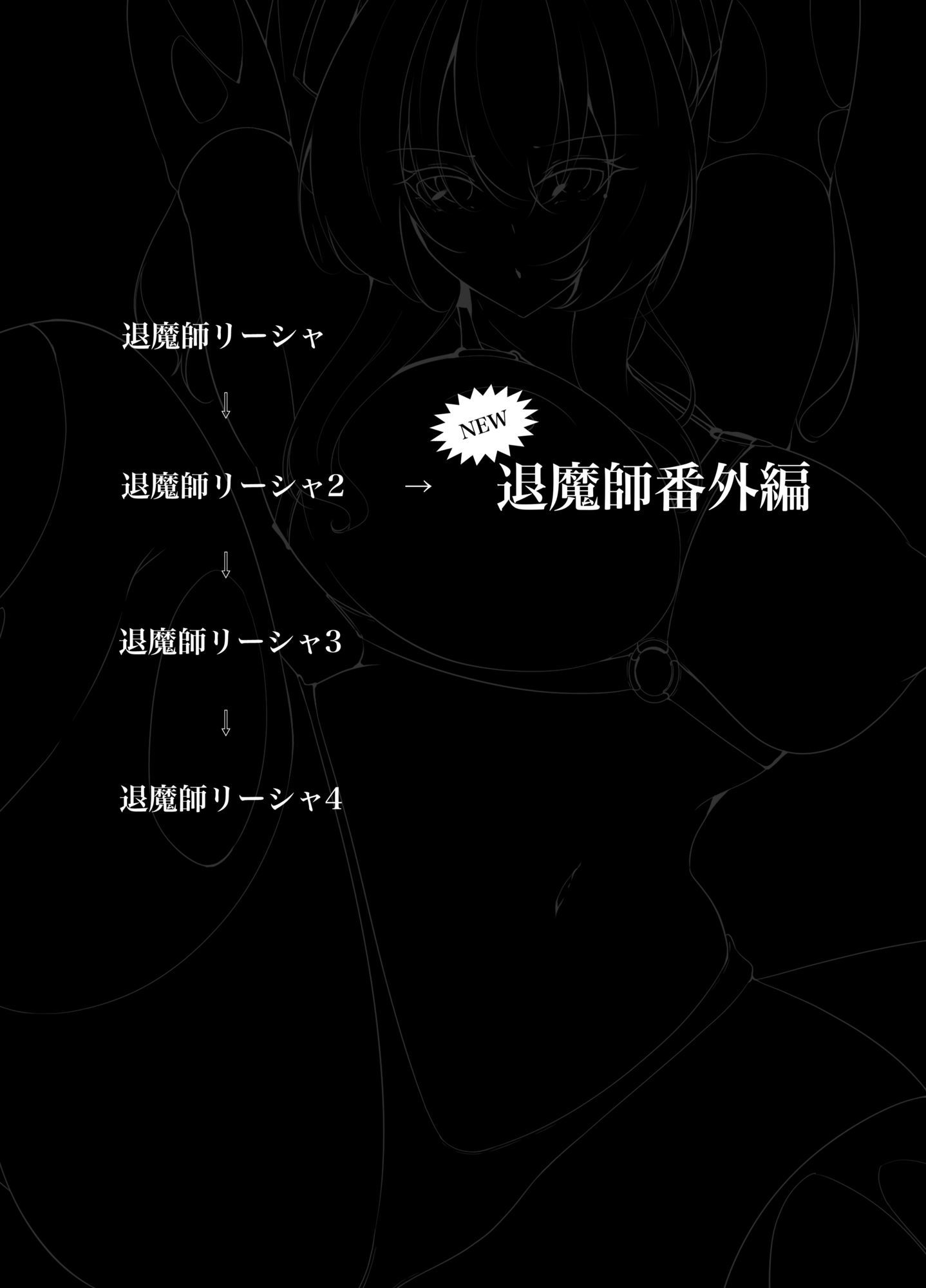退魔師リーシャ番外編  スズネ編 サンプル画像2