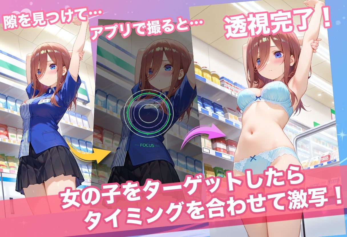 透視カメラ〜コンビニの秘密〜 三玖・二乃・五月編 サンプル画像2