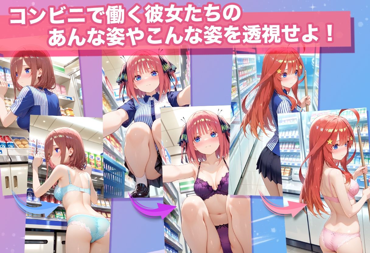 透視カメラ〜コンビニの秘密〜 三玖・二乃・五月編 サンプル画像3