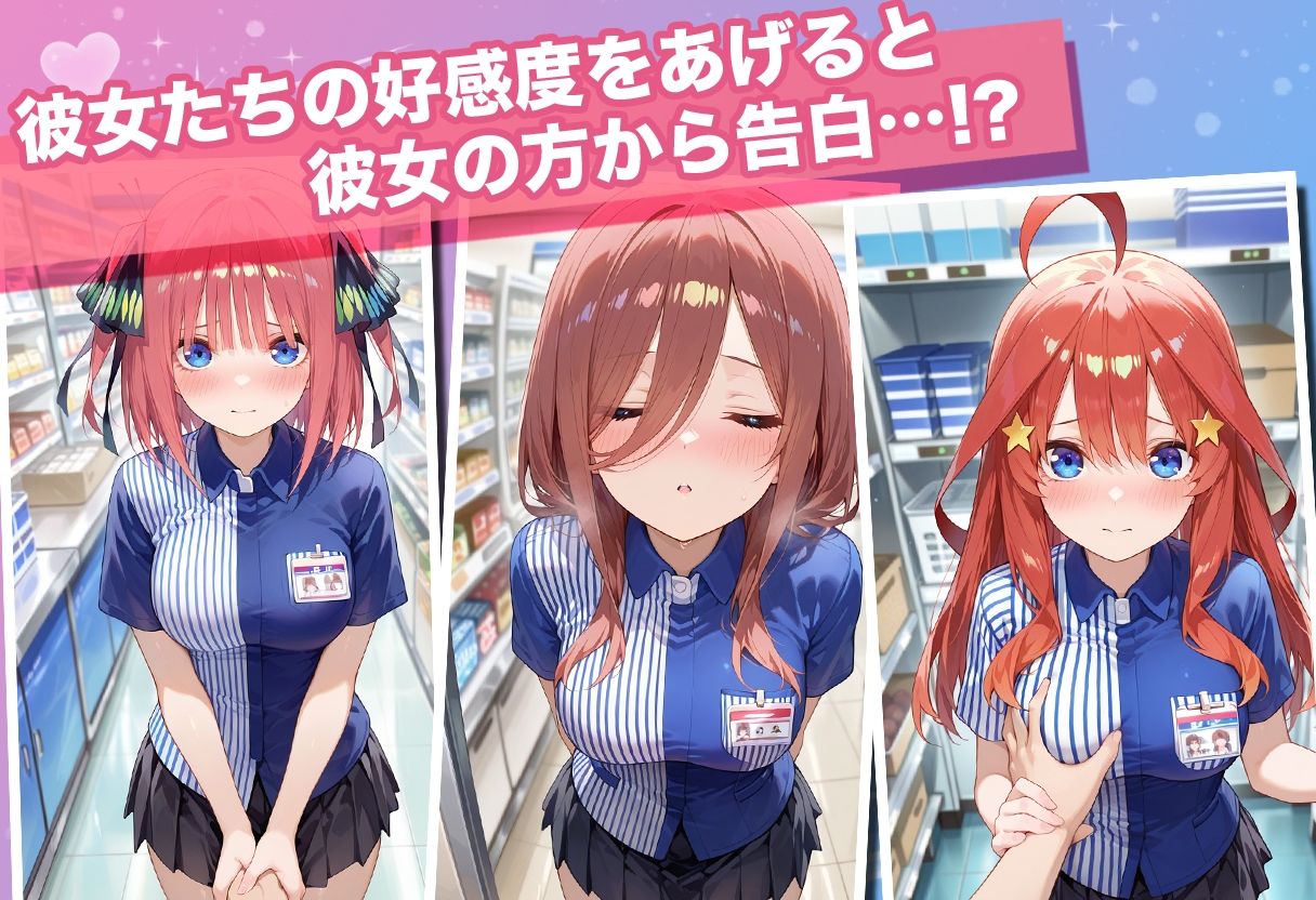 透視カメラ〜コンビニの秘密〜 三玖・二乃・五月編 サンプル画像5