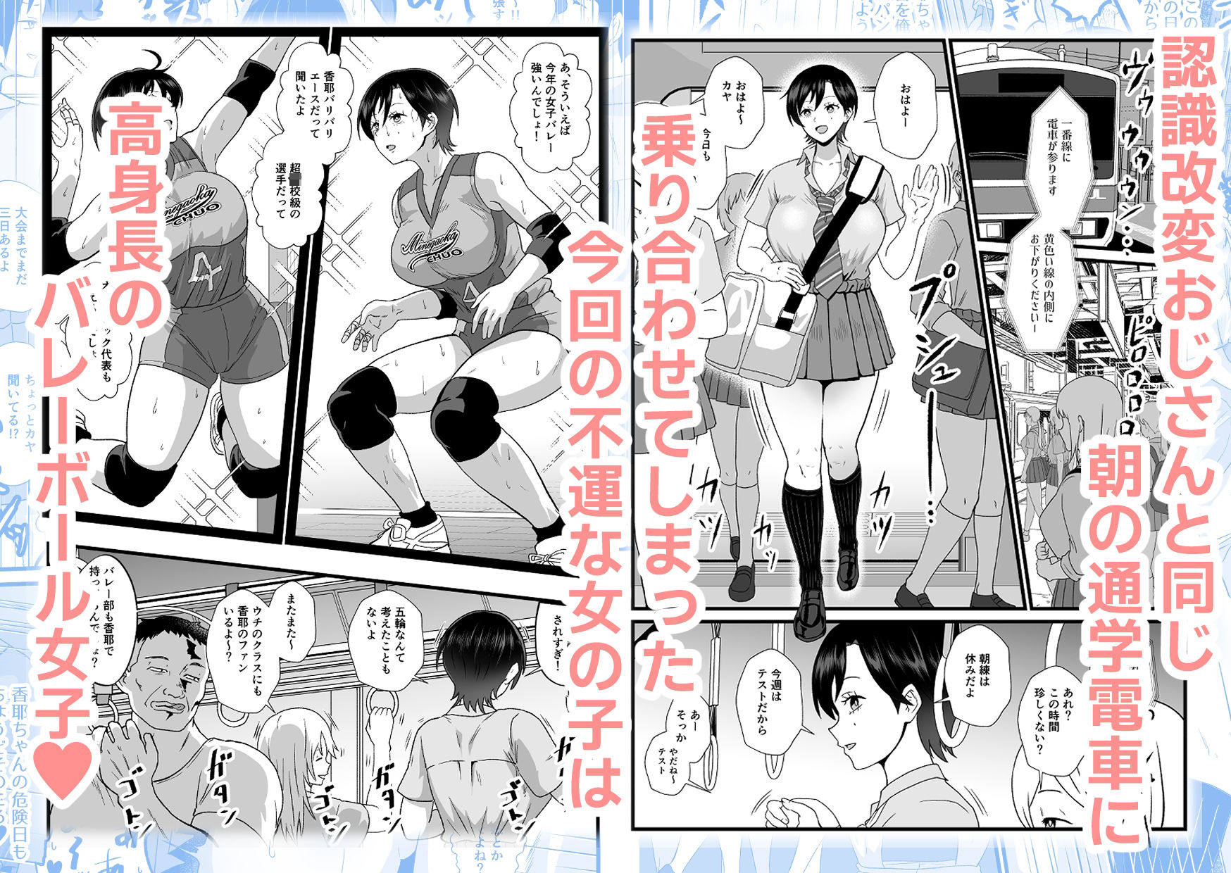通学電車に現れた認識改変おじさん2 サンプル画像1